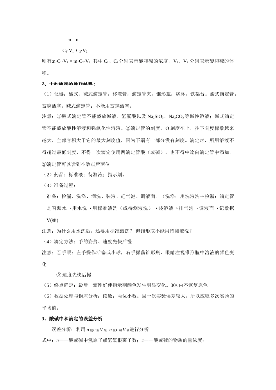 高中化学 第3章 物质在水溶液中的行为 第4节 离子反应同步素材1 鲁科版选修4_第2页