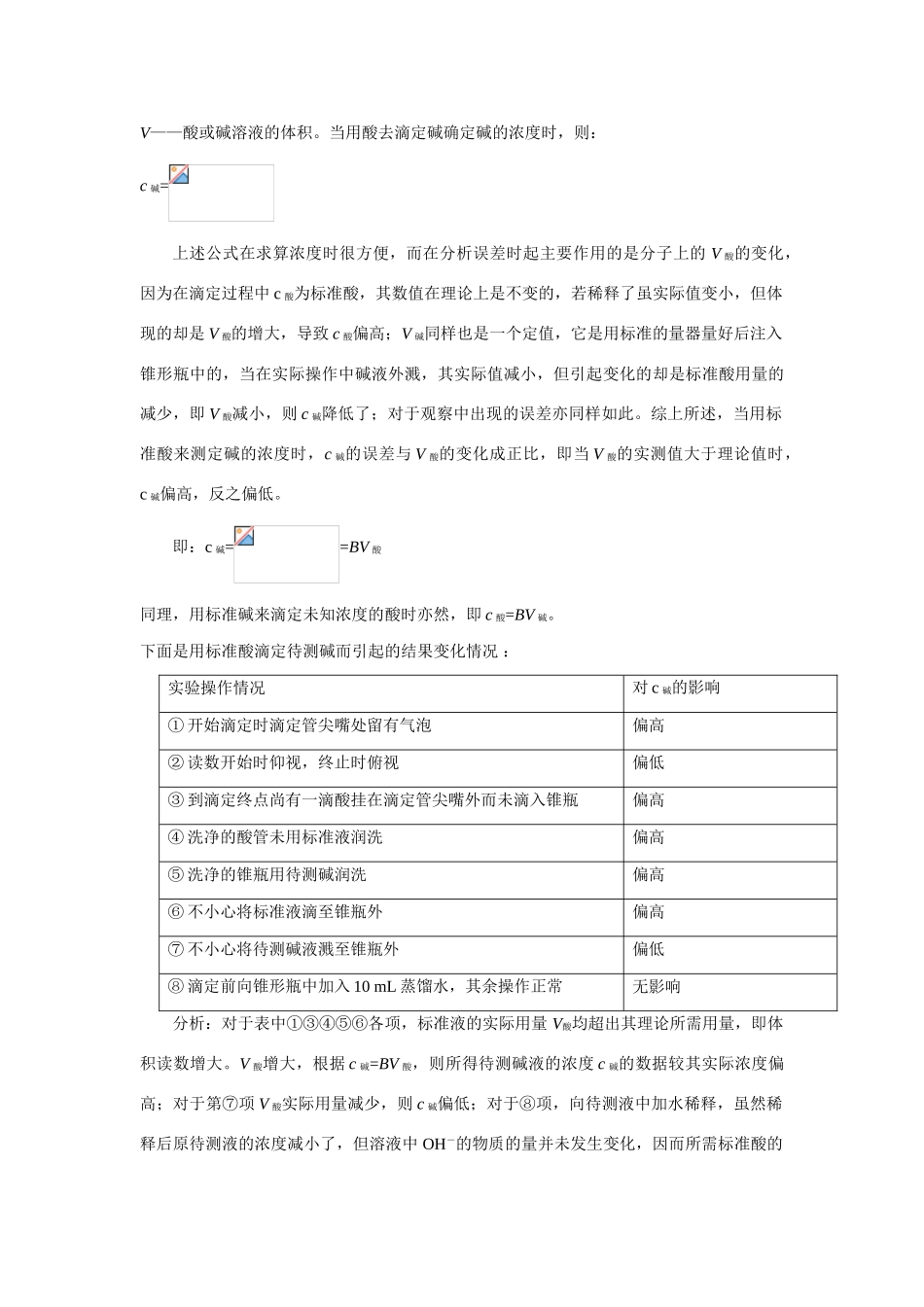 高中化学 第3章 物质在水溶液中的行为 第4节 离子反应同步素材1 鲁科版选修4_第3页