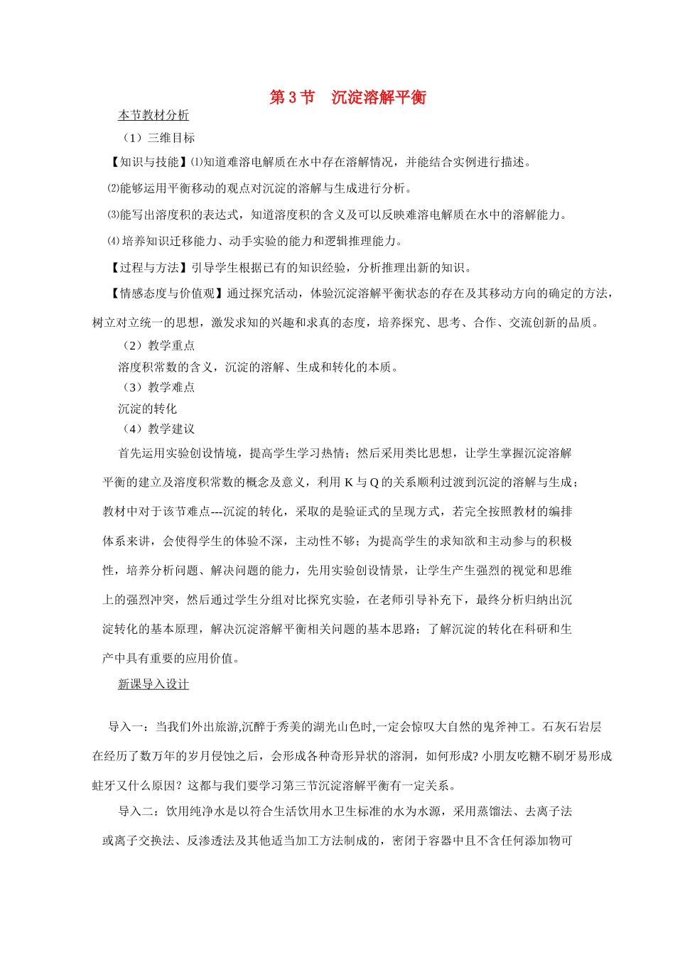 高中化学 第3章 物质在水溶液中的行为 第4节 离子反应同步素材2 鲁科版选修4_第1页