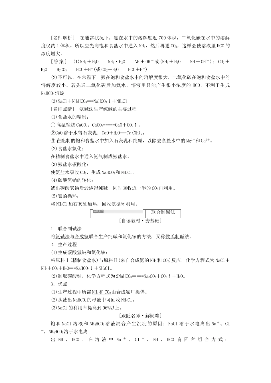 高中化学 第一单元 走进化学工业 课题3 纯碱的生产教学案 新人教版选修2-新人教版高二选修2化学教学案_第2页
