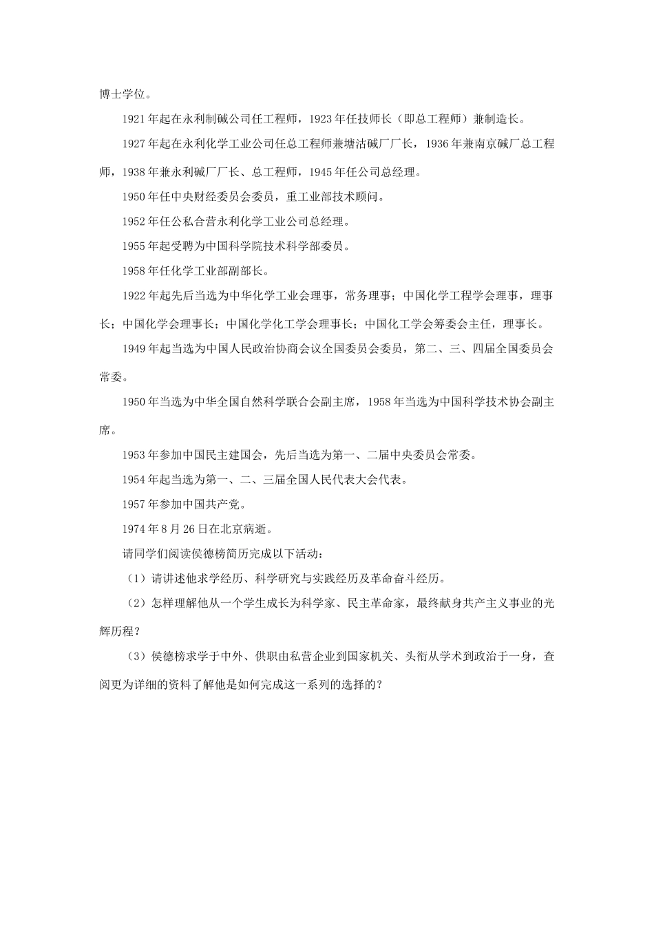 高中化学 第一单元 走进化学工业 课题3 纯碱的生产素材 新人教版选修2-新人教版高二选修2化学素材_第2页