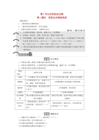高中化学 第3章 重要的有机化合物 第1节 认识有机化合物教学案 鲁科版必修2-鲁科版高一必修2化学教学案