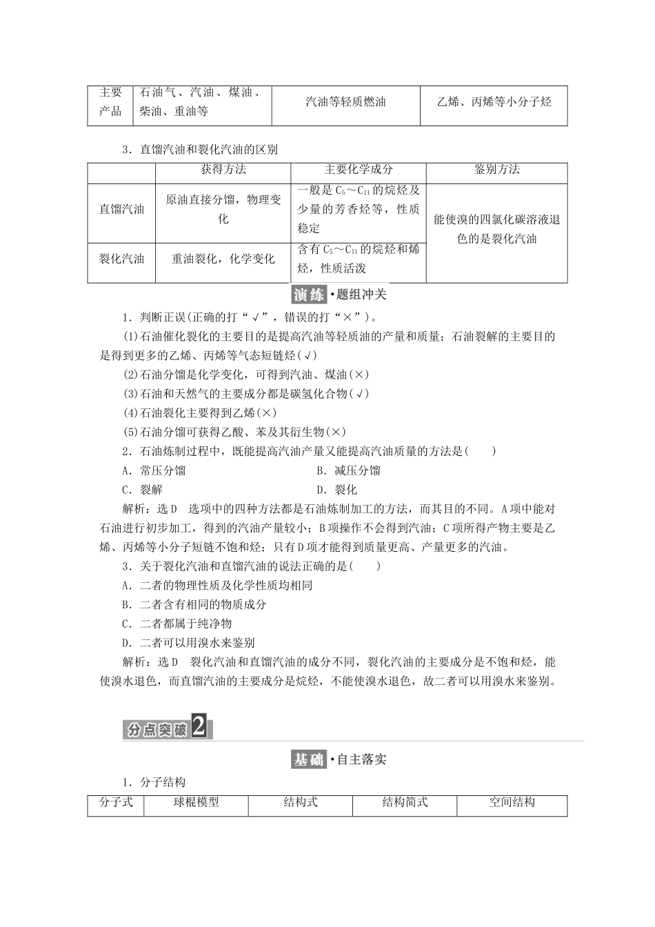 高中化学 第3章 重要的有机化合物 第2节 石油和煤 重要的烃教学案 鲁科版必修2-鲁科版高一必修2化学教学案_第2页