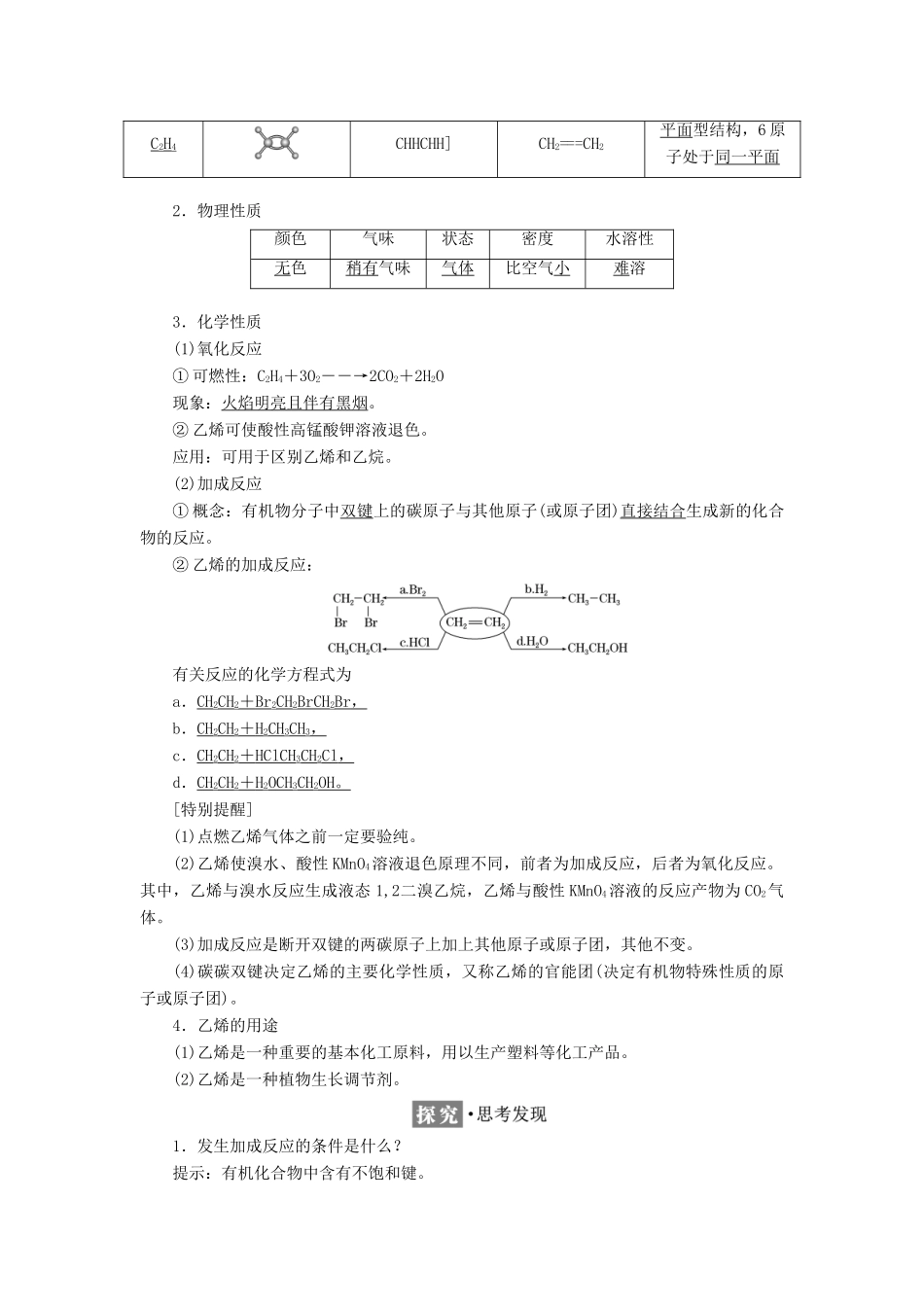 高中化学 第3章 重要的有机化合物 第2节 石油和煤 重要的烃教学案 鲁科版必修2-鲁科版高一必修2化学教学案_第3页