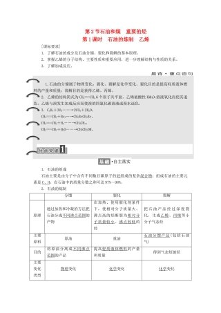 高中化学 第3章 重要的有机化合物 第2节 石油和煤 重要的烃教学案 鲁科版必修2-鲁科版高一必修2化学教学案