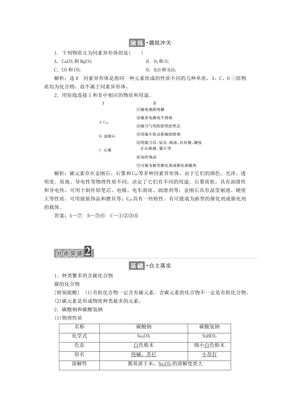 高中化学 第3章 自然界中的元素 第1节 碳的多样性（第1课时）多种多样的碳单质广泛存在的含碳化合物教学案 鲁科版必修1-鲁科版高一必修1化学教学案_第2页