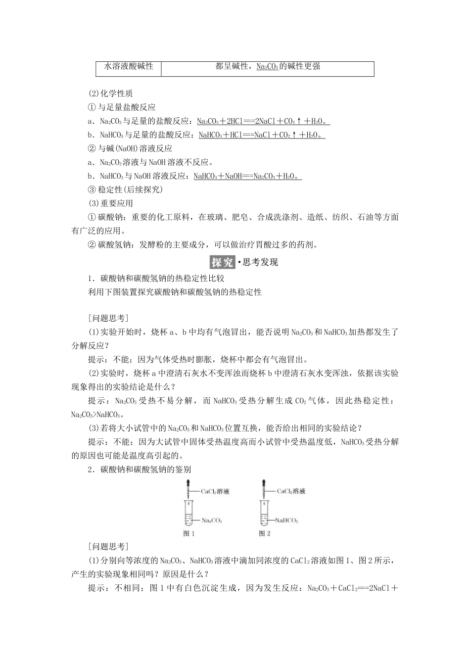 高中化学 第3章 自然界中的元素 第1节 碳的多样性（第1课时）多种多样的碳单质广泛存在的含碳化合物教学案 鲁科版必修1-鲁科版高一必修1化学教学案_第3页