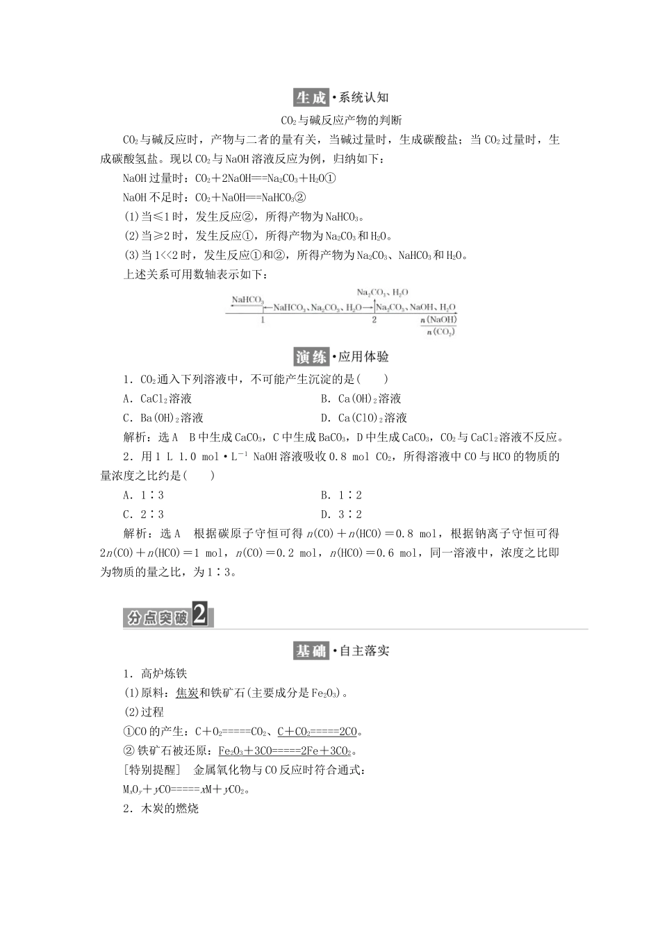 高中化学 第3章 自然界中的元素 第1节 碳的多样性（第2课时）碳及其化合物间的转化教学案 鲁科版必修1-鲁科版高一必修1化学教学案_第2页