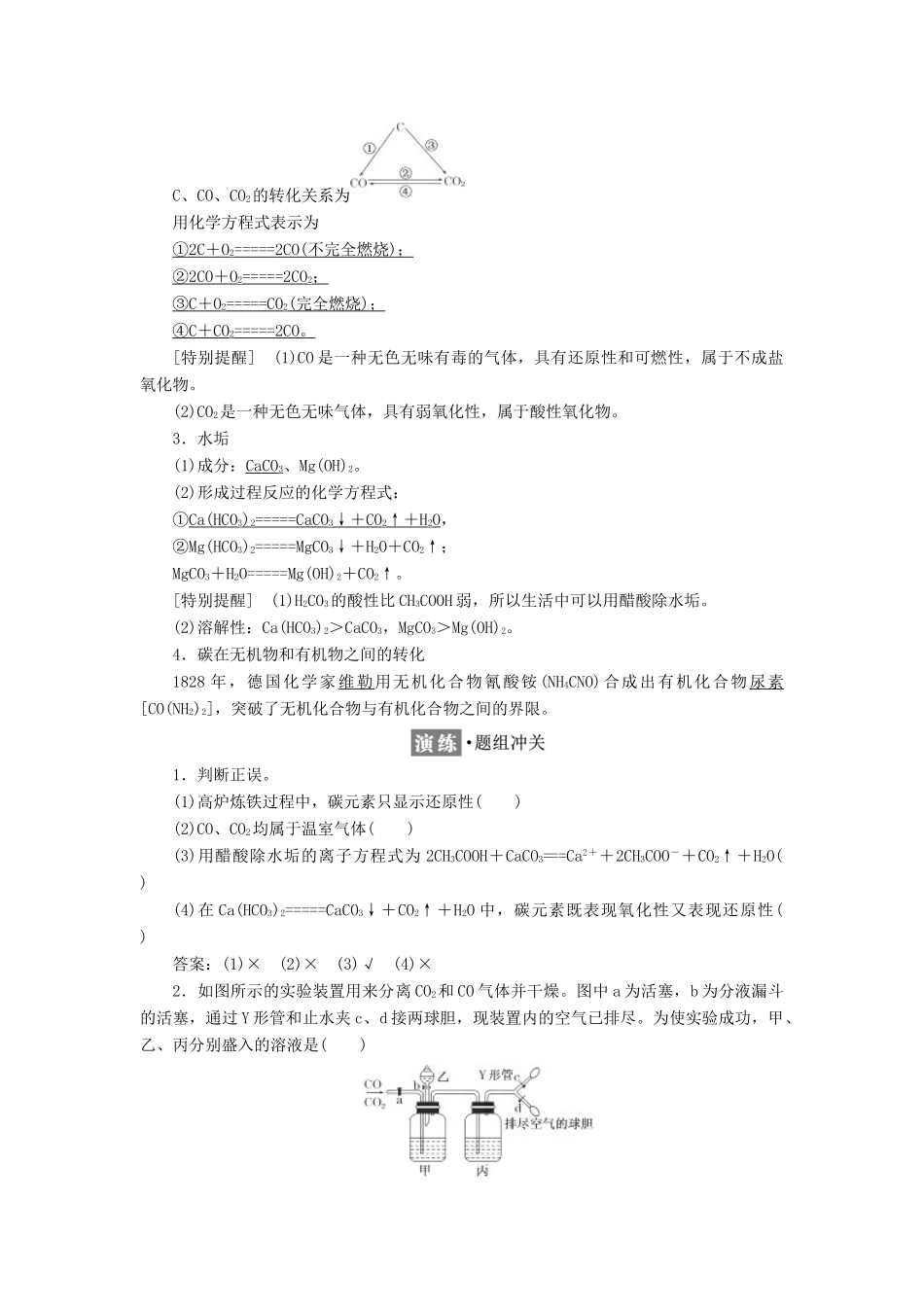 高中化学 第3章 自然界中的元素 第1节 碳的多样性（第2课时）碳及其化合物间的转化教学案 鲁科版必修1-鲁科版高一必修1化学教学案_第3页