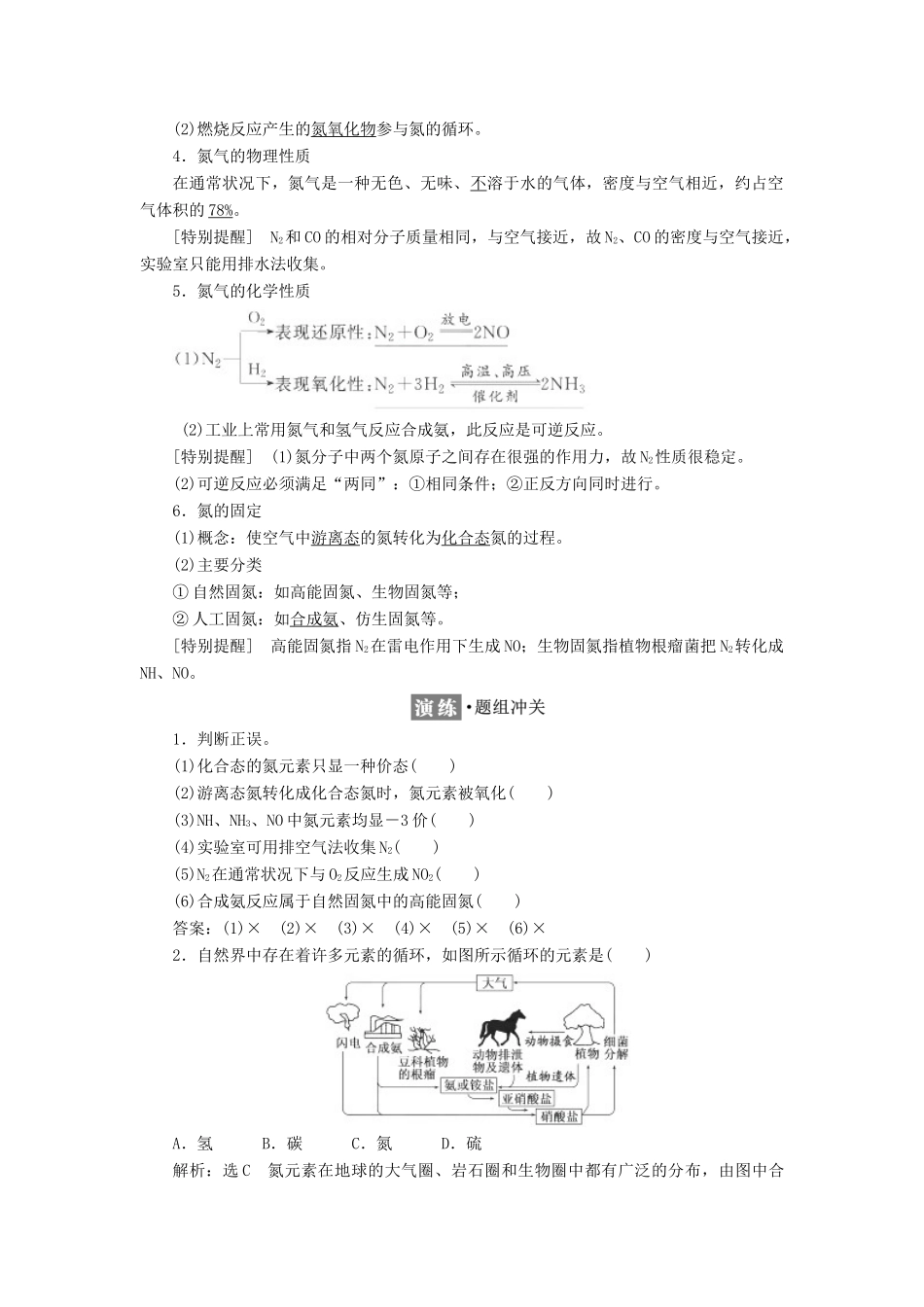 高中化学 第3章 自然界中的元素 第2节 氮的循环（第1课时）自然界中氮的循环 氮的氧化物教学案 鲁科版必修1-鲁科版高一必修1化学教学案_第2页