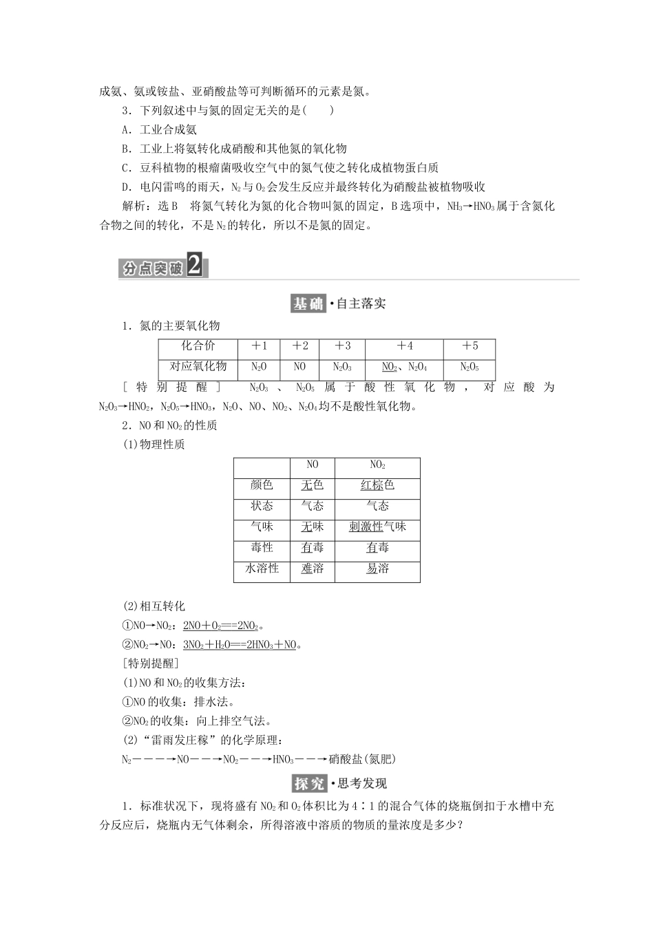 高中化学 第3章 自然界中的元素 第2节 氮的循环（第1课时）自然界中氮的循环 氮的氧化物教学案 鲁科版必修1-鲁科版高一必修1化学教学案_第3页