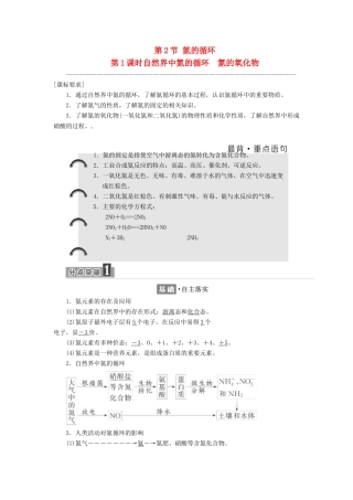 高中化学 第3章 自然界中的元素 第2节 氮的循环（第1课时）自然界中氮的循环 氮的氧化物教学案 鲁科版必修1-鲁科版高一必修1化学教学案
