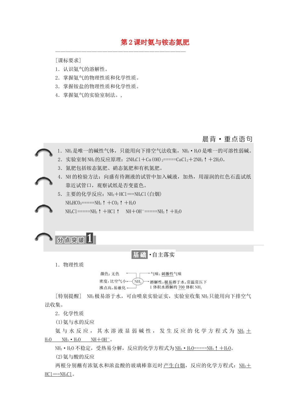 高中化学 第3章 自然界中的元素 第2节 氮的循环（第2课时）氨与铵态氮肥教学案 鲁科版必修1-鲁科版高一必修1化学教学案_第1页