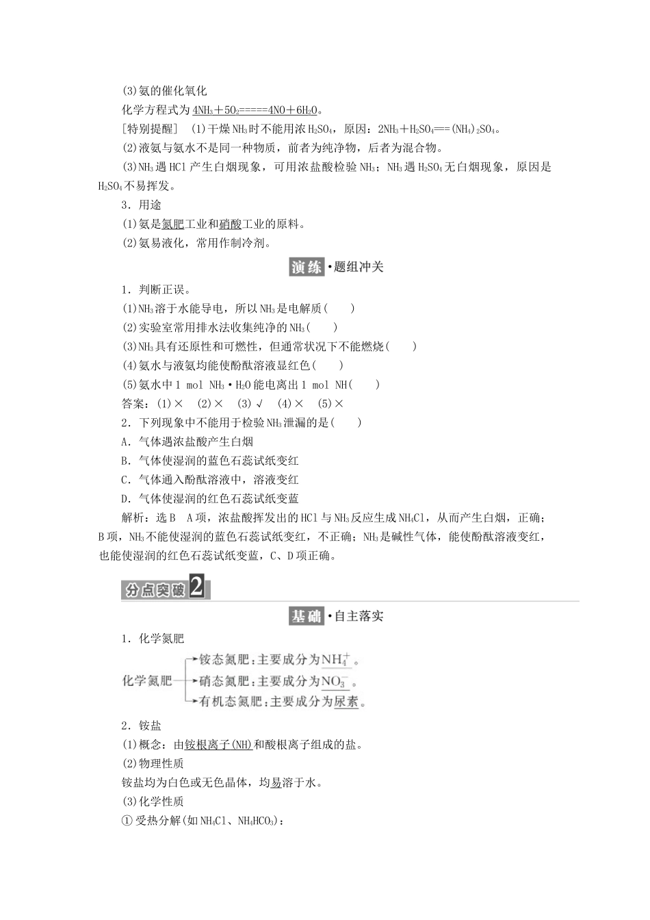 高中化学 第3章 自然界中的元素 第2节 氮的循环（第2课时）氨与铵态氮肥教学案 鲁科版必修1-鲁科版高一必修1化学教学案_第2页