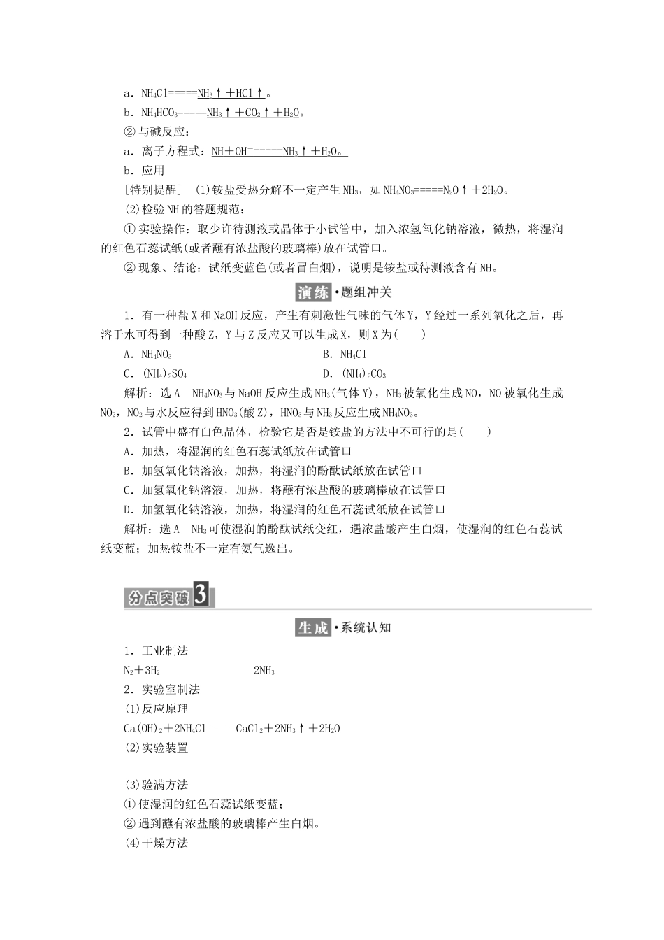 高中化学 第3章 自然界中的元素 第2节 氮的循环（第2课时）氨与铵态氮肥教学案 鲁科版必修1-鲁科版高一必修1化学教学案_第3页