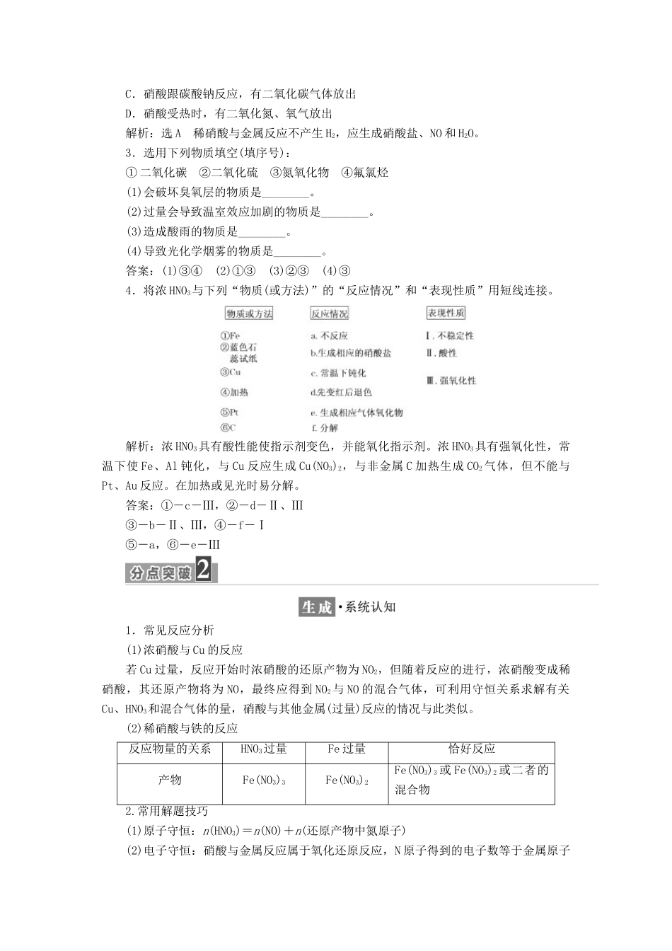 高中化学 第3章 自然界中的元素 第2节 氮的循环（第3课时）硝酸 人类活动对氮循环和环境的影响教学案 鲁科版必修1-鲁科版高一必修1化学教学案_第3页