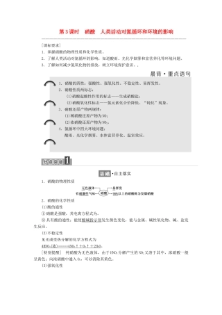 高中化学 第3章 自然界中的元素 第2节 氮的循环（第3课时）硝酸 人类活动对氮循环和环境的影响教学案 鲁科版必修1-鲁科版高一必修1化学教学案