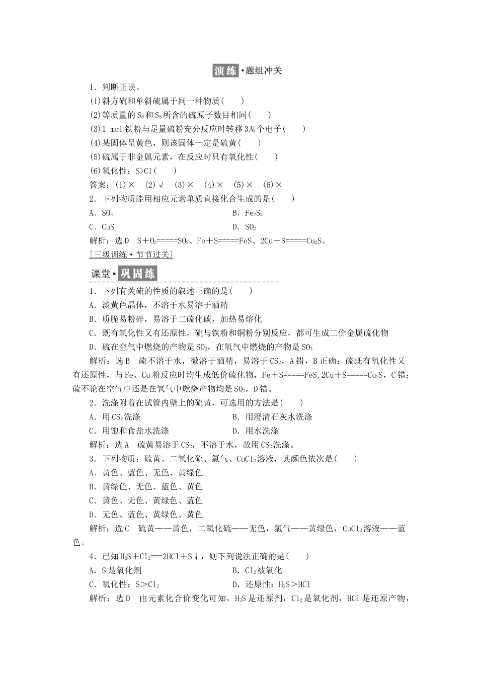 高中化学 第3章 自然界中的元素 第3节 硫的转化（第1课时）自然界中的硫教学案 鲁科版必修1-鲁科版高一必修1化学教学案_第3页