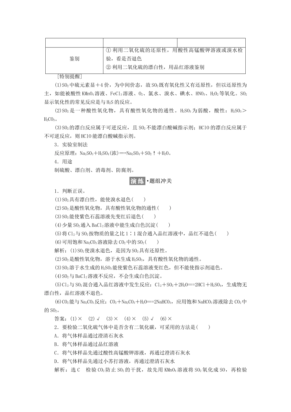 高中化学 第3章 自然界中的元素 第3节 硫的转化（第2课时）不同价态硫元素间的转化 酸雨及其防治教学案 鲁科版必修1-鲁科版高一必修1化学教学案_第2页