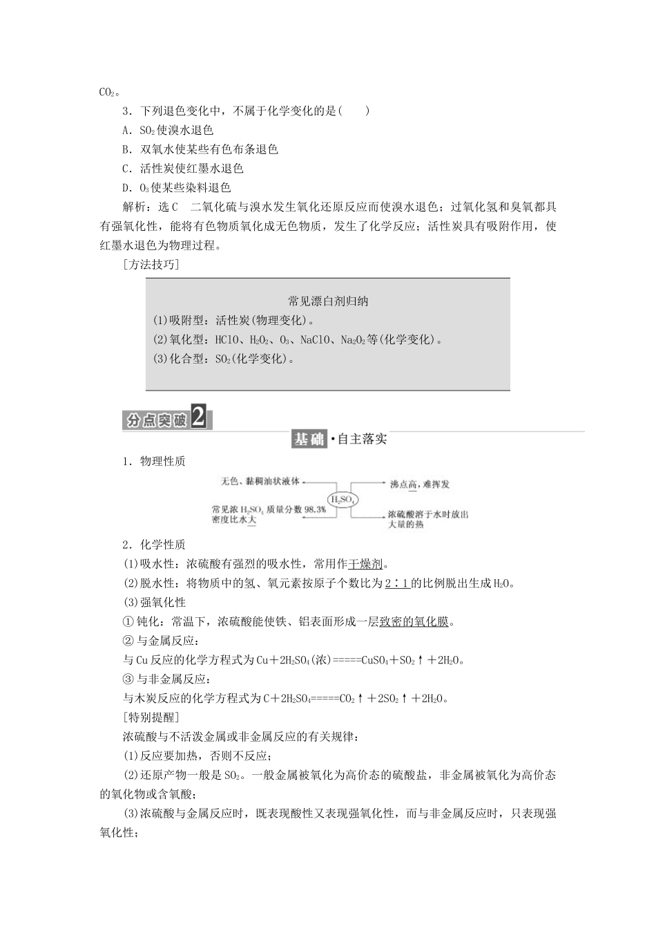 高中化学 第3章 自然界中的元素 第3节 硫的转化（第2课时）不同价态硫元素间的转化 酸雨及其防治教学案 鲁科版必修1-鲁科版高一必修1化学教学案_第3页