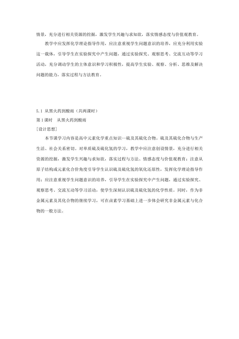 高中化学 第二册 第五章 评说硫、氮的“功”与“过”5.1 从黑火药到酸雨素材 沪科版-沪科版高一第二册化学素材_第2页