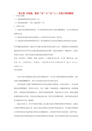 高中化学 第二册 第五章 评说硫、氮的“功”与“过”5.1 从黑火药到酸雨素材 沪科版-沪科版高一第二册化学素材