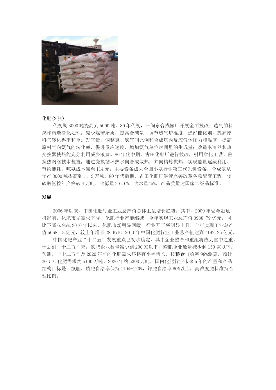 高中化学 第四单元 化学与技术的发展 课题1 化肥和农药 化肥发展简史素材 新人教版选修2-新人教版高二选修2化学素材_第2页