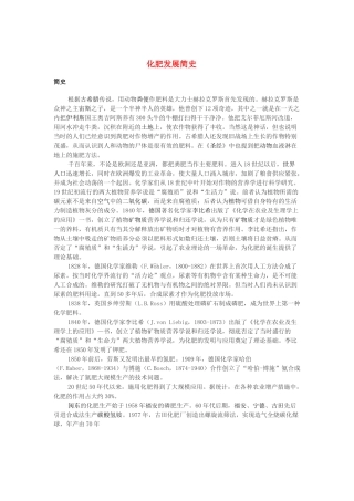 高中化学 第四单元 化学与技术的发展 课题1 化肥和农药 化肥发展简史素材 新人教版选修2-新人教版高二选修2化学素材