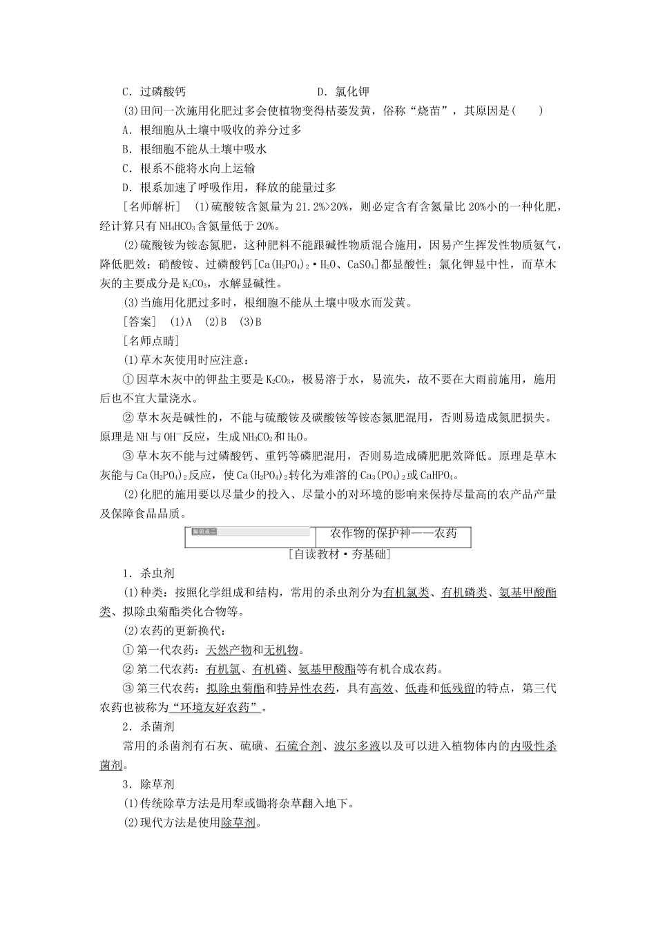 高中化学 第四单元 化学与技术的发展 课题1 化肥和农药教学案 新人教版选修2-新人教版高二选修2化学教学案_第2页