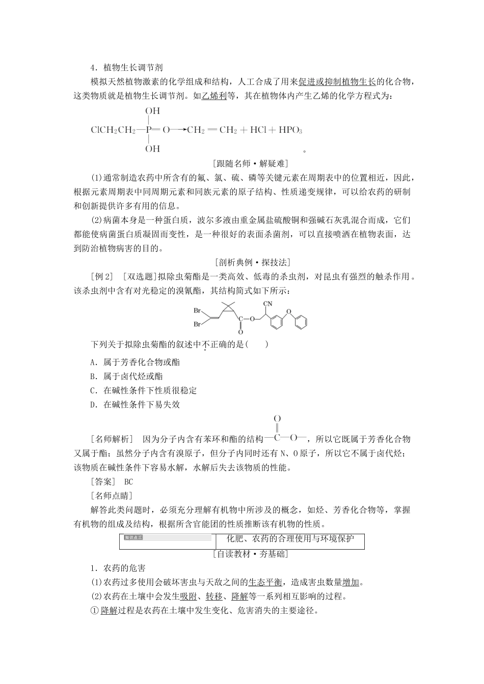 高中化学 第四单元 化学与技术的发展 课题1 化肥和农药教学案 新人教版选修2-新人教版高二选修2化学教学案_第3页