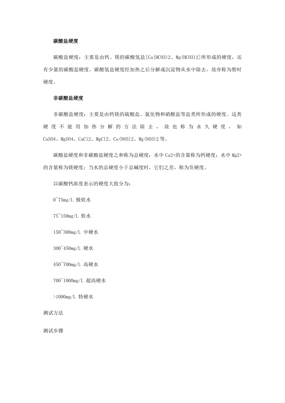 高中化学 第二单元 化学与资源开发利用 课题1 获取洁净的水 水的硬度素材 新人教版选修2-新人教版高二选修2化学素材_第2页