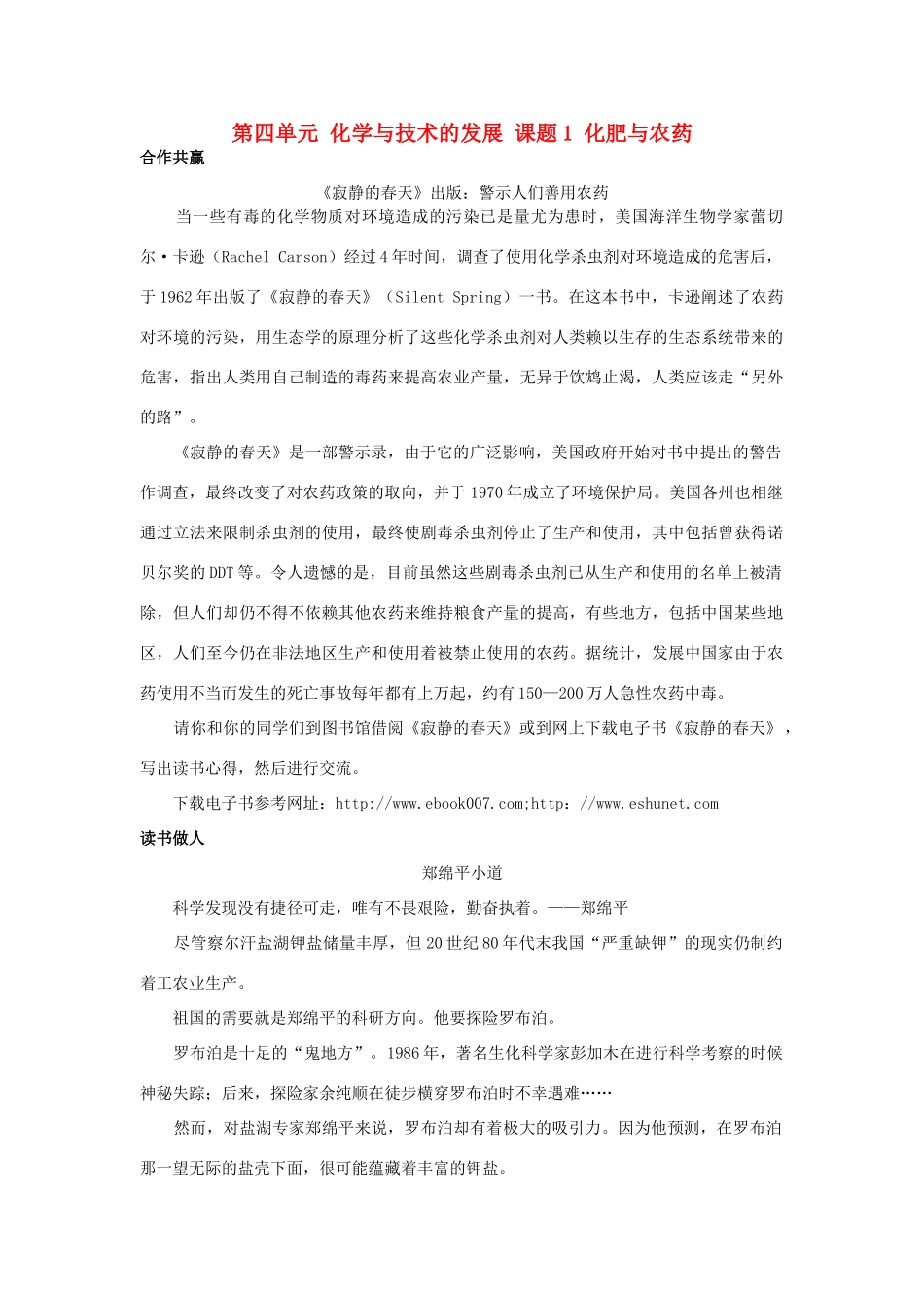 高中化学 第四单元 化学与技术的发展 课题1 化肥与农药素材 新人教版选修2-新人教版高二选修2化学素材_第1页