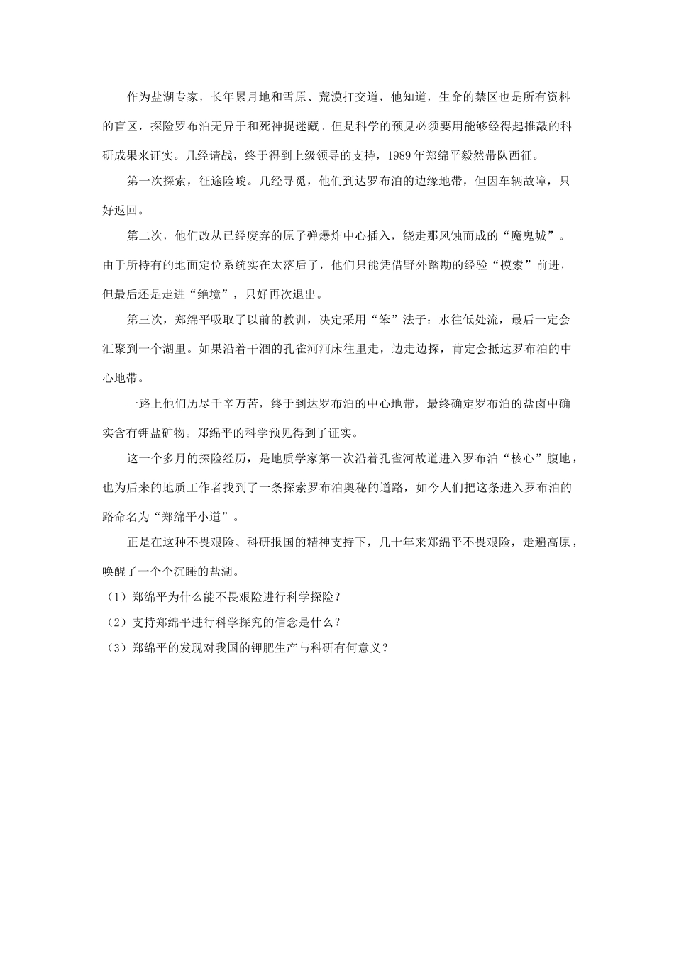 高中化学 第四单元 化学与技术的发展 课题1 化肥与农药素材 新人教版选修2-新人教版高二选修2化学素材_第2页