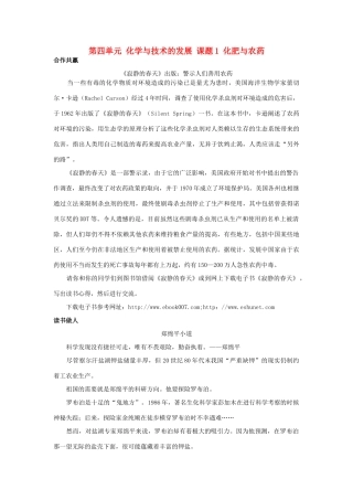 高中化学 第四单元 化学与技术的发展 课题1 化肥与农药素材 新人教版选修2-新人教版高二选修2化学素材