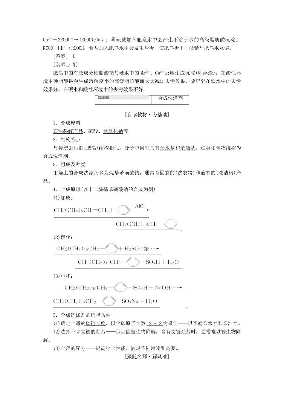 高中化学 第四单元 化学与技术的发展 课题2 表面活性剂 精细化学品教学案 新人教版选修2-新人教版高二选修2化学教学案_第2页