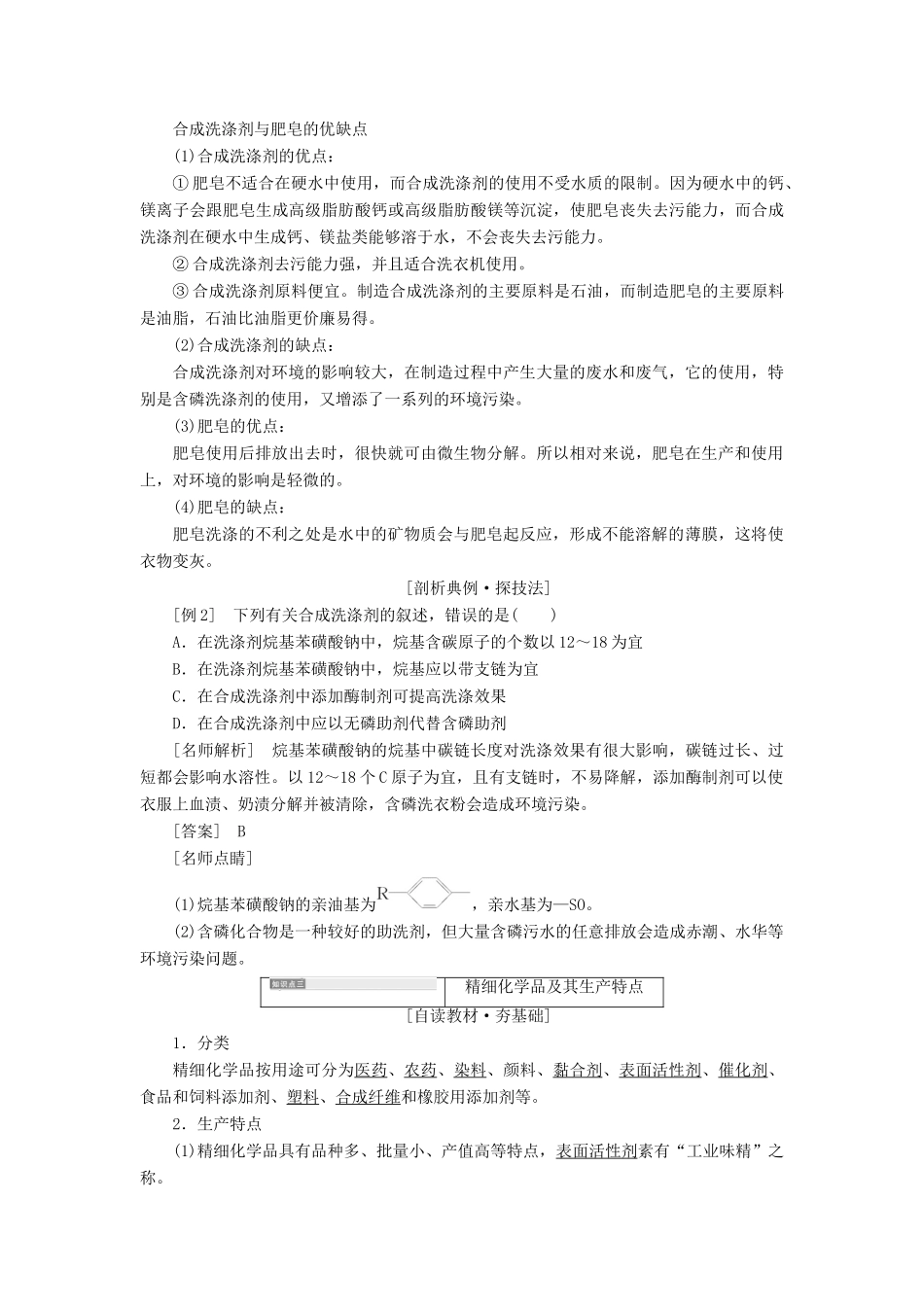 高中化学 第四单元 化学与技术的发展 课题2 表面活性剂 精细化学品教学案 新人教版选修2-新人教版高二选修2化学教学案_第3页