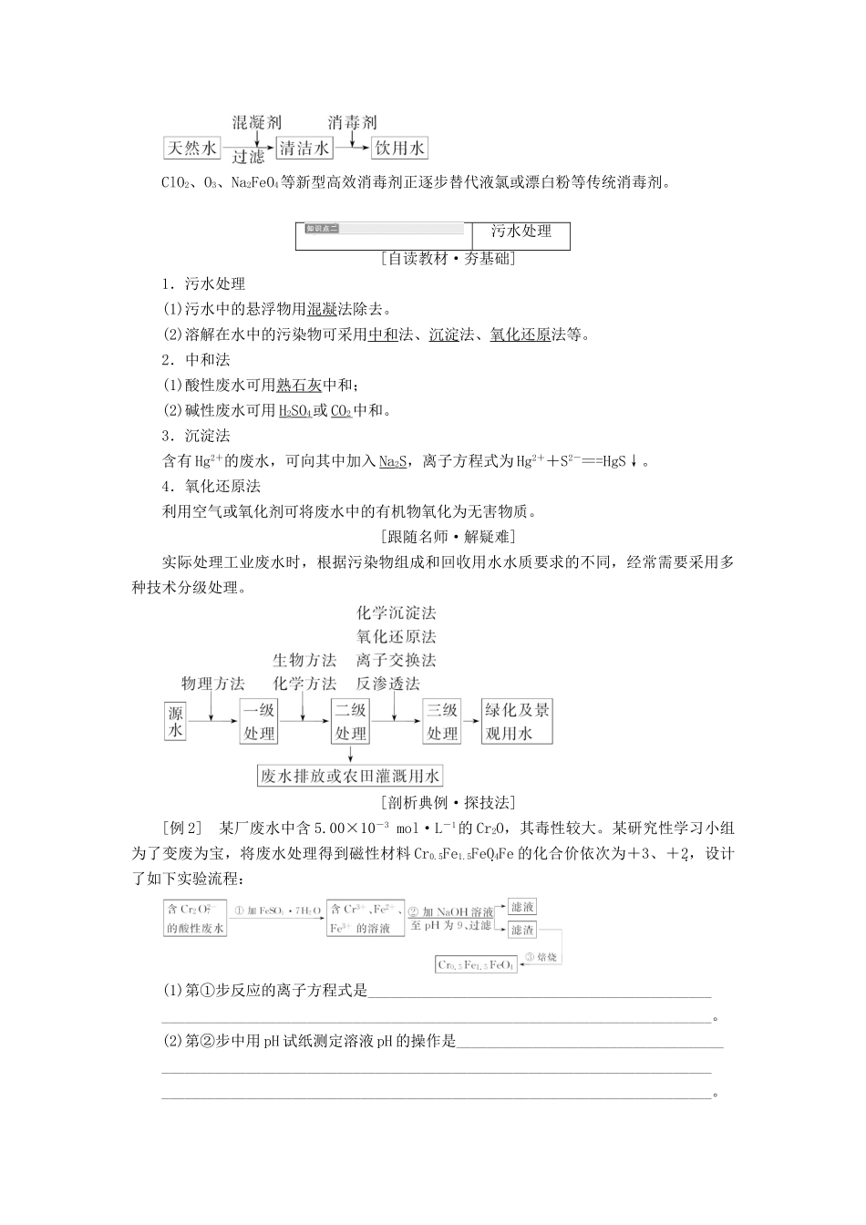 高中化学 第二单元 化学与资源开发利用 课题1 获取洁净的水教学案 新人教版选修2-新人教版高二选修2化学教学案_第3页