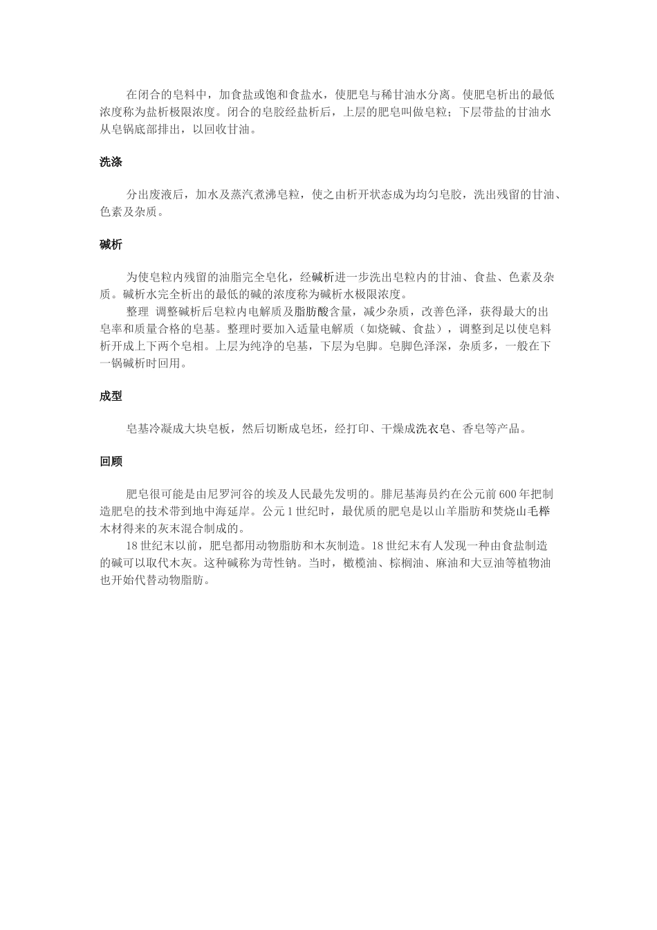 高中化学 第四单元 化学与技术的发展 课题2 表面活性剂精细化学品 肥皂工艺素材 新人教版选修2-新人教版高二选修2化学素材_第2页