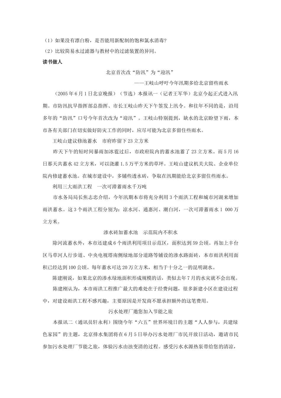 高中化学 第二单元 化学与资源开发利用 课题1 获取洁净的水素材 新人教版选修2-新人教版高二选修2化学素材_第2页