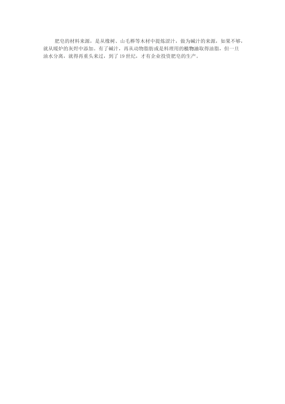 高中化学 第四单元 化学与技术的发展 课题2 表面活性剂精细化学品 肥皂起源素材 新人教版选修2-新人教版高二选修2化学素材_第2页