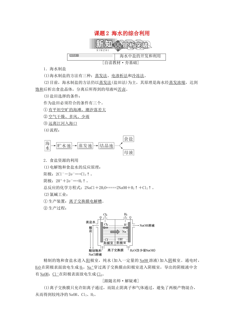 高中化学 第二单元 化学与资源开发利用 课题2 海水的综合利用教学案 新人教版选修2-新人教版高二选修2化学教学案_第1页