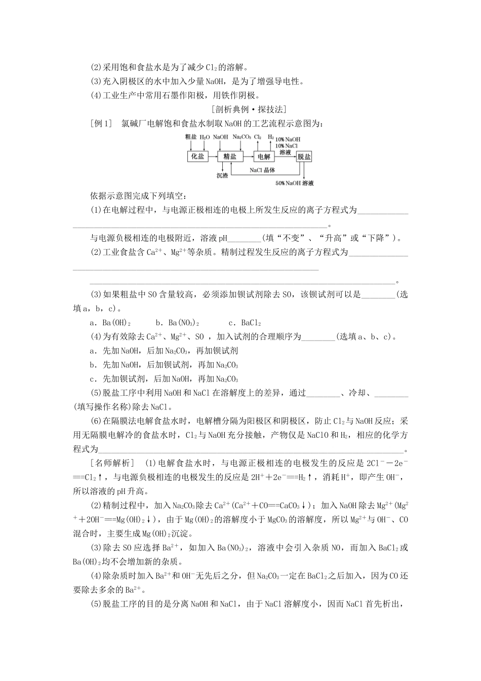 高中化学 第二单元 化学与资源开发利用 课题2 海水的综合利用教学案 新人教版选修2-新人教版高二选修2化学教学案_第2页
