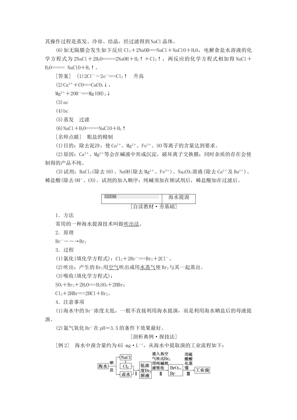 高中化学 第二单元 化学与资源开发利用 课题2 海水的综合利用教学案 新人教版选修2-新人教版高二选修2化学教学案_第3页