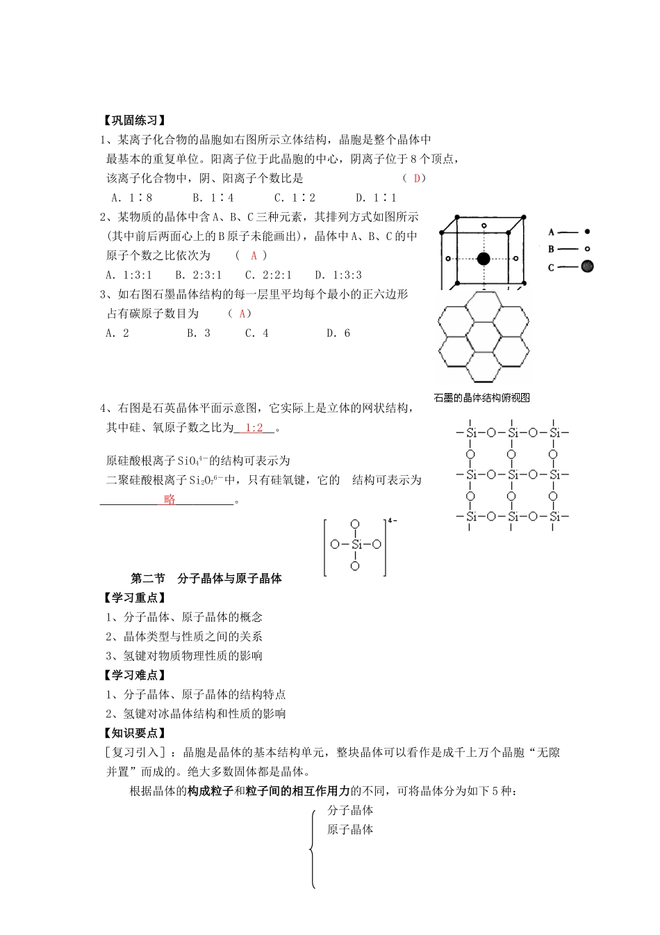 高中化学 第三章 晶体结构教学案 苏教版选修3-苏教版高二选修3化学教学案_第3页