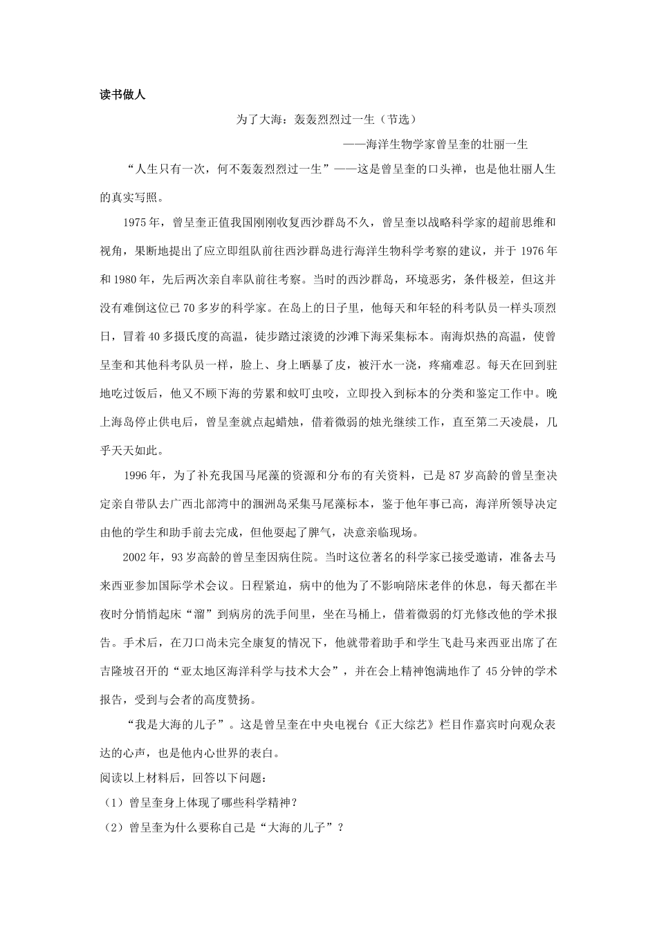 高中化学 第二单元 化学与资源开发利用 课题2 海水的综合利用素材 新人教版选修2-新人教版高二选修2化学素材_第2页
