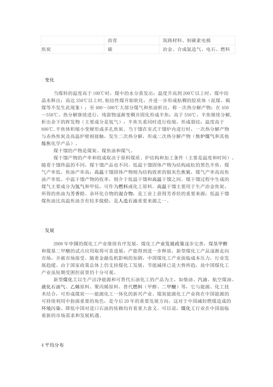 高中化学 第二单元 化学与资源开发利用 课题3 石油、煤和天然气的综合利用 煤干馏概述及发展情况素材 新人教版选修2-新人教版高二选修2化学素材_第2页