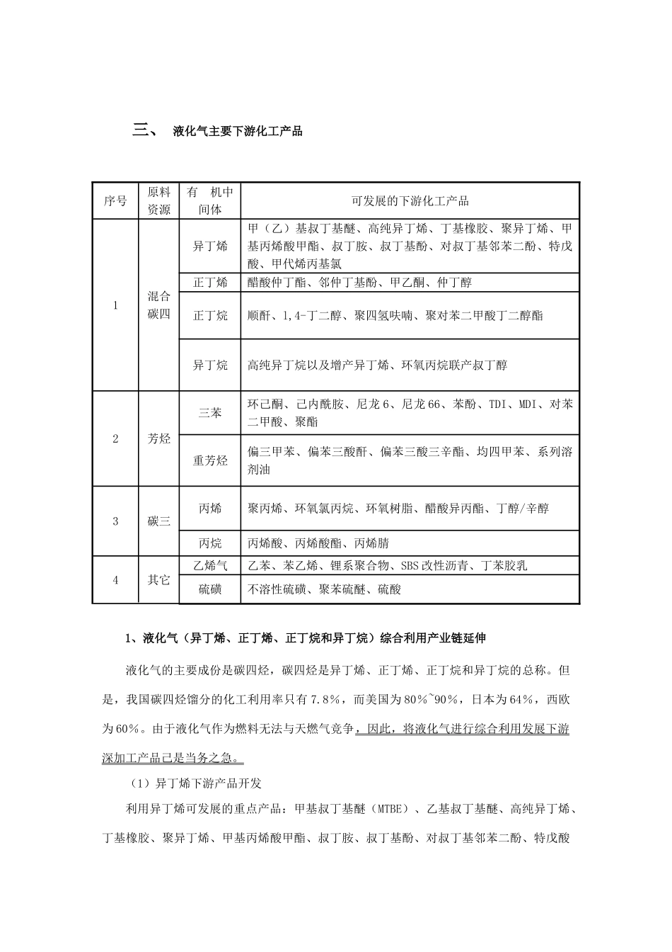 高中化学 第二单元 化学与资源开发利用 课题3 石油、煤和天然气的综合利用 液化石油气综合利用素材 新人教版选修2-新人教版高二选修2化学素材_第2页