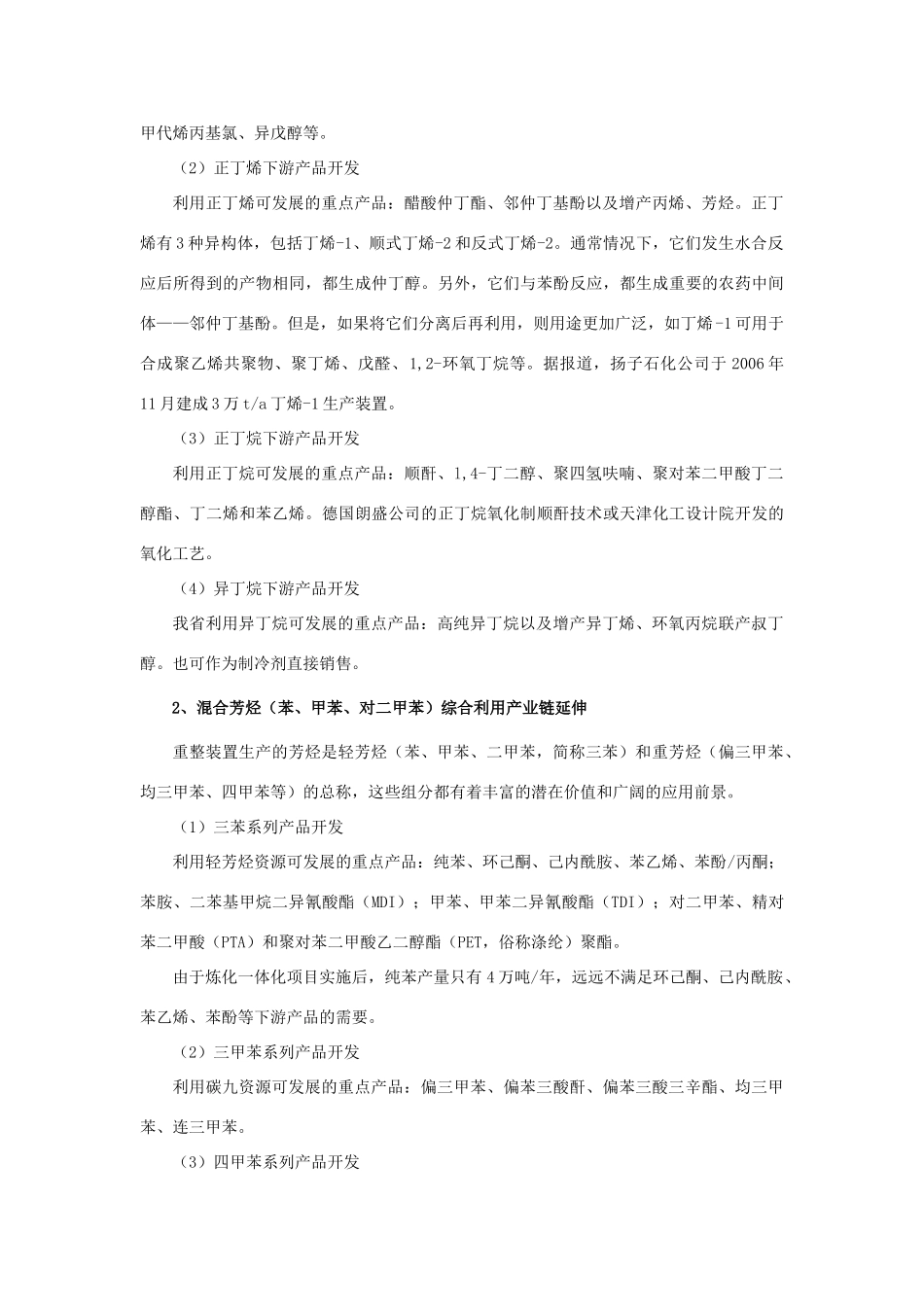 高中化学 第二单元 化学与资源开发利用 课题3 石油、煤和天然气的综合利用 液化石油气综合利用素材 新人教版选修2-新人教版高二选修2化学素材_第3页