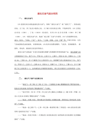 高中化学 第二单元 化学与资源开发利用 课题3 石油、煤和天然气的综合利用 液化石油气综合利用素材 新人教版选修2-新人教版高二选修2化学素材
