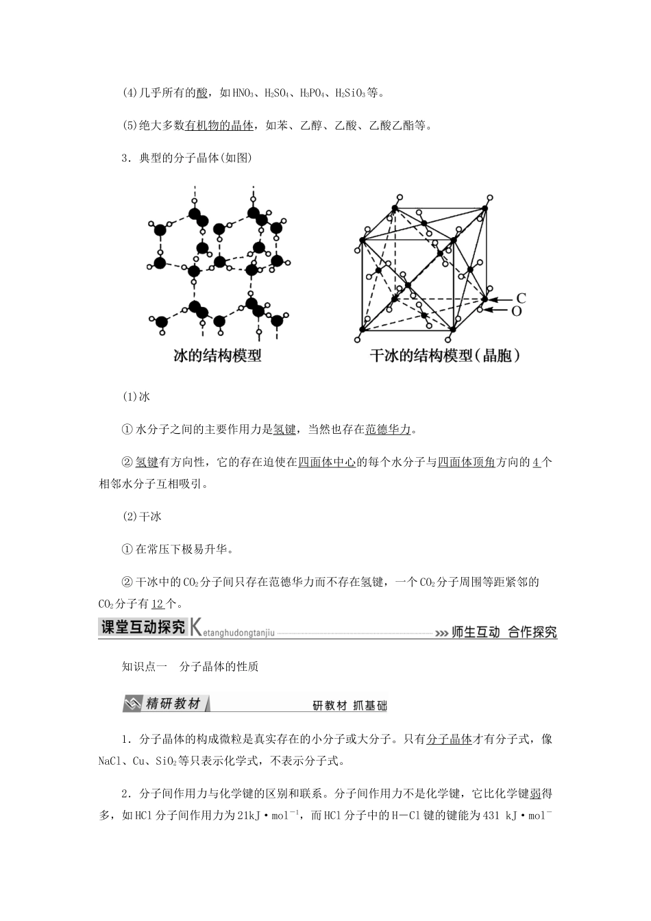 高中化学 第三章 晶体结构与性质 2-1 分子晶体教学案 新人教版选修3-新人教版高二选修3化学教学案_第2页